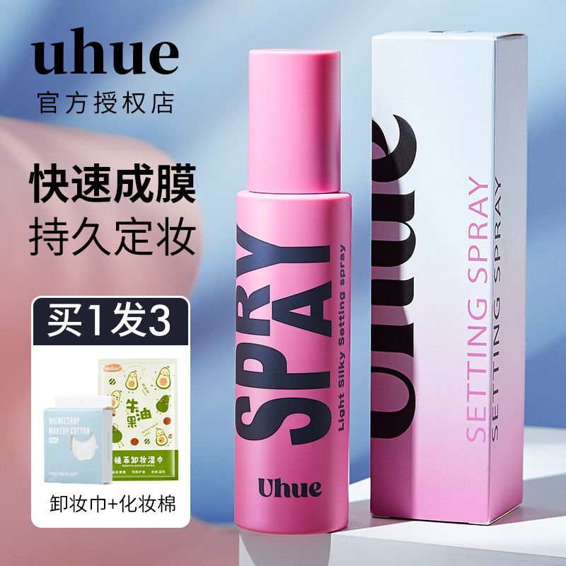 【防伪可查】正品保证定妆喷雾