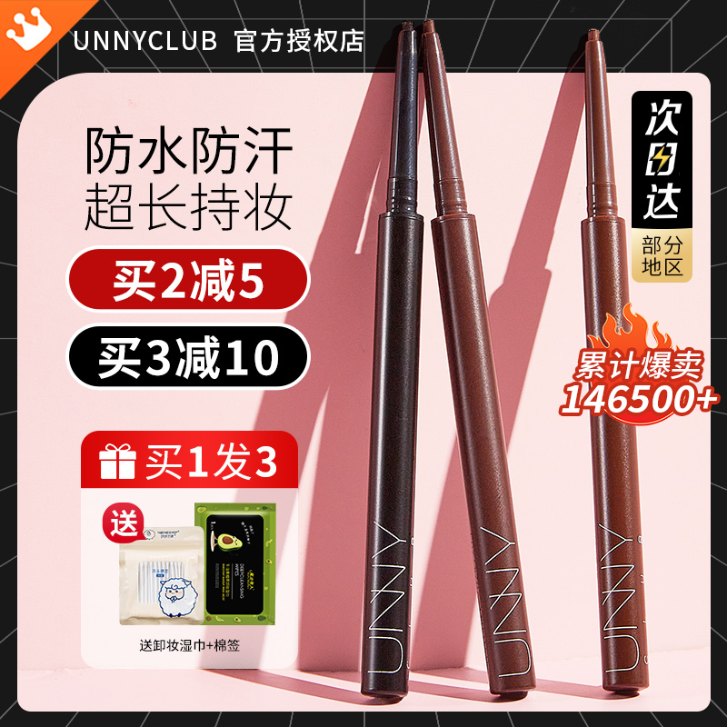【品牌直供！】unny眼线胶笔