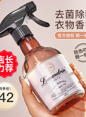 朗德林衣物除味菌喷雾香氛衣服柔顺剂室内芳香剂郎德林琳Laundrin