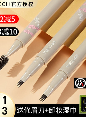veecci唯资水眉笔四爪分叉液体眉粉女持久防水不脱色维姿唯姿维资