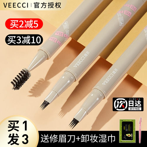 官方授权假一赔十！唯资水眉笔