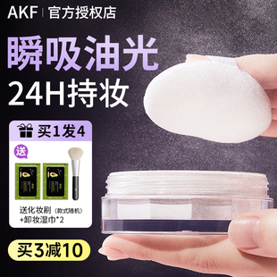 AKF散粉控油定妆持久补蜜粉饼防水防汗干皮哑光afk旗舰店官方正品