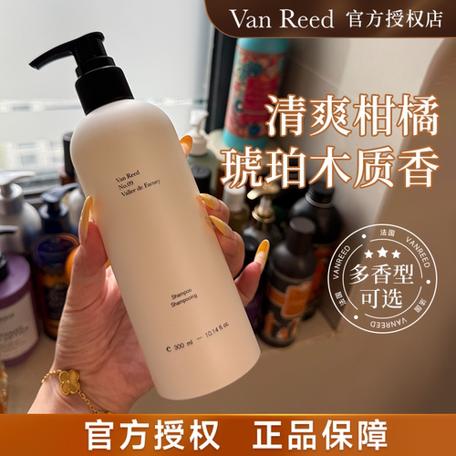 VanReed香氛洗发水控油清爽蓬松法式木质香氛清洁洗护洗发露300ml