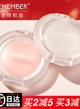 LEEMEMBER荔萌高光02哑光眼影07提亮泪沟05白色荔曼萌荔卧蚕腮红