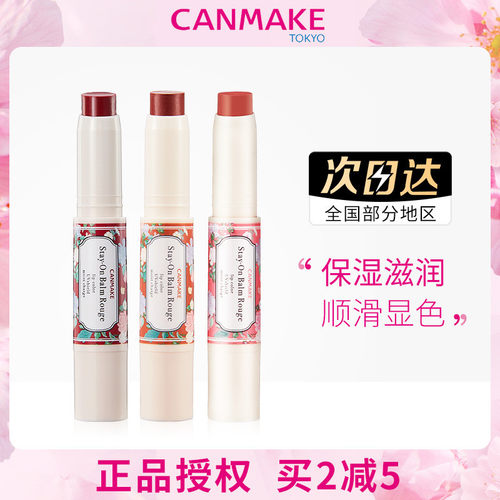 Canmake唇膏口红价格 Canmake唇膏口红图片 星期三