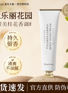 【杜乐丽花园】dr.lrean独特艾琳护手霜女香氛滋润保湿正品不油腻