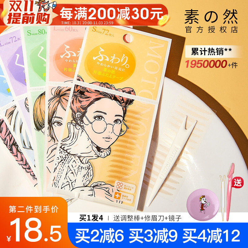 日本motonozen素之然双眼皮贴无痕自然隐形女蕾丝m双眼贴l双面颜
