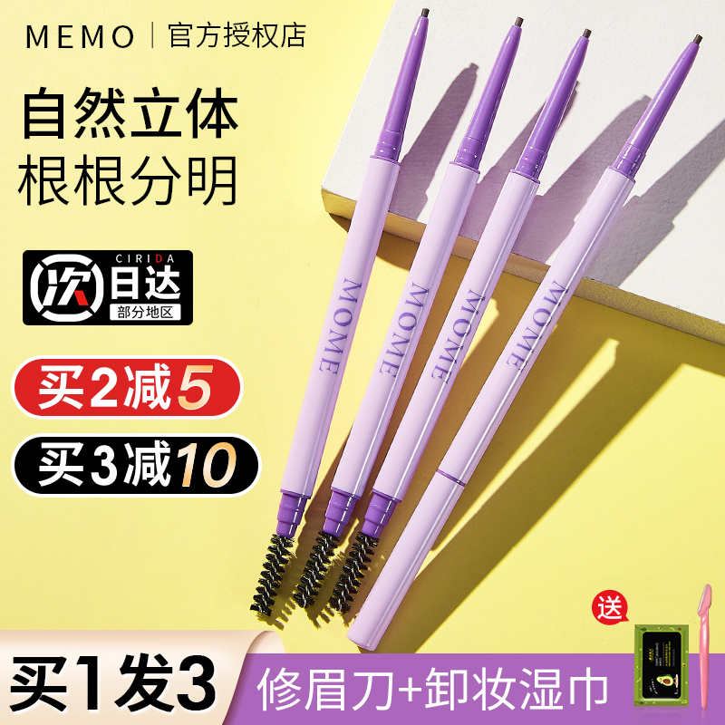 官方授权假一赔十mome双头眉笔