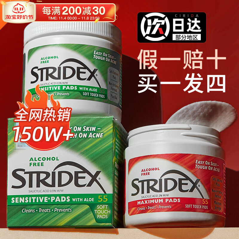 美国stridex水杨酸棉片stride施颜氏stidex施颜适控油旗舰店正品属于什么档次？