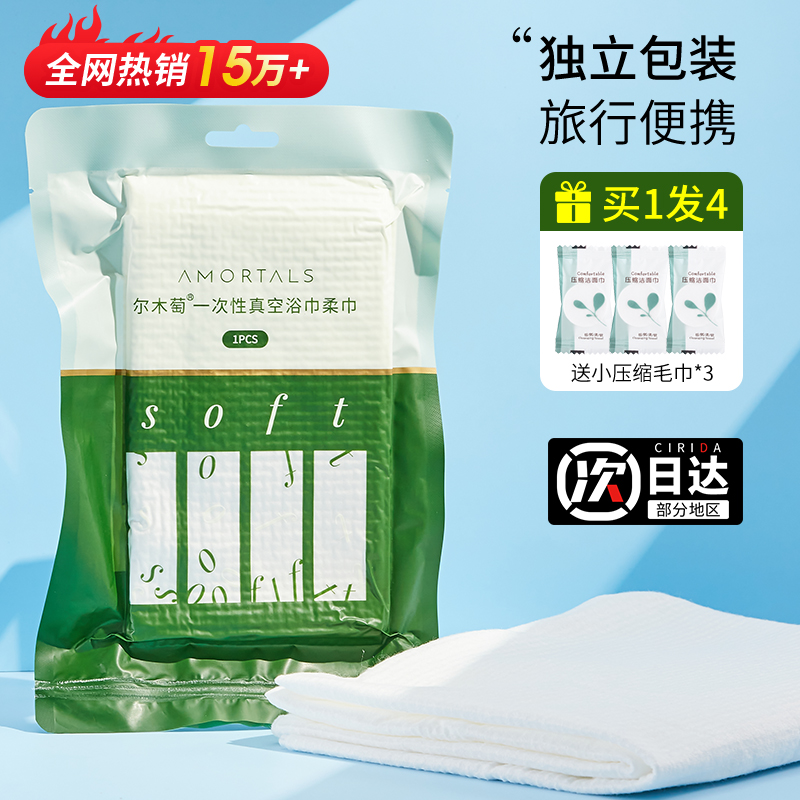 尔木萄一次性浴巾真空压缩毛巾旅行游单独包装便携尔木葡女尔偶萄,居家布艺,一次性浴巾,淘宝优惠券,粉丝福利购,淘宝优惠卷