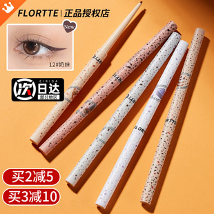 FLORTTE花洛莉亚眼线胶笔液卧蚕笔极细持久防水花落莉亚华洛丽亚