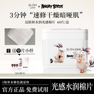 敷脸专用速修干燥暗哑 达肤妍湿敷棉片妆前湿敷罐装 光感水润