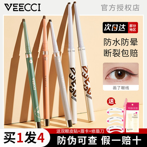 累计爆卖39w+官方正品唯资眼线笔