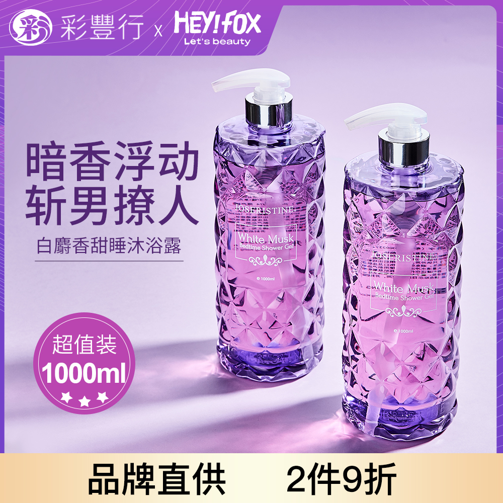 官方授权假一罚十！彩丰行沐浴露