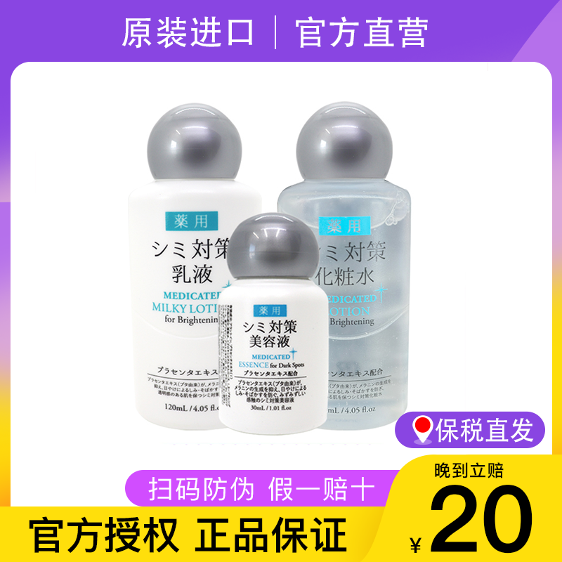 日本 DAISO/大创 美白淡斑胎盘素 化妆水/乳液/精华