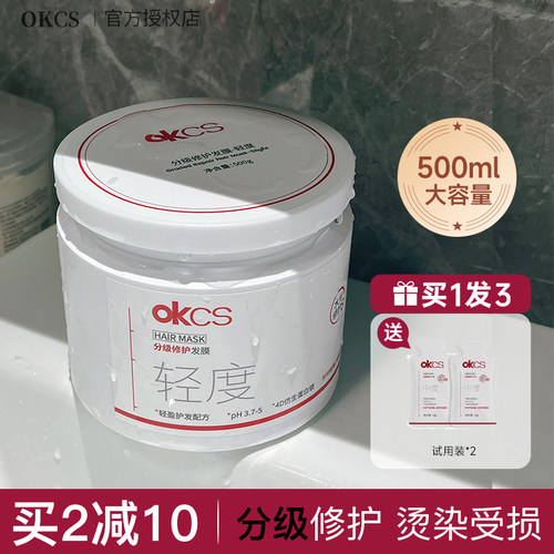 【暗哑毛躁分叉发质】okcs发膜护发素分级修护复干枯染烫受损ocks