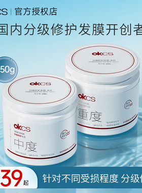 【250g分级修护】okcs发膜护发素ocks修复干枯染烫受损补水柔顺滑