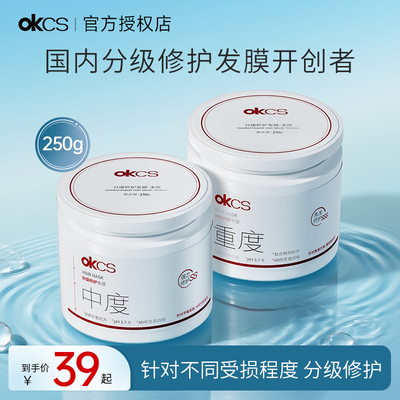【250g分级修护】okcs发膜护发素ocks修复干枯染烫受损补水柔顺滑