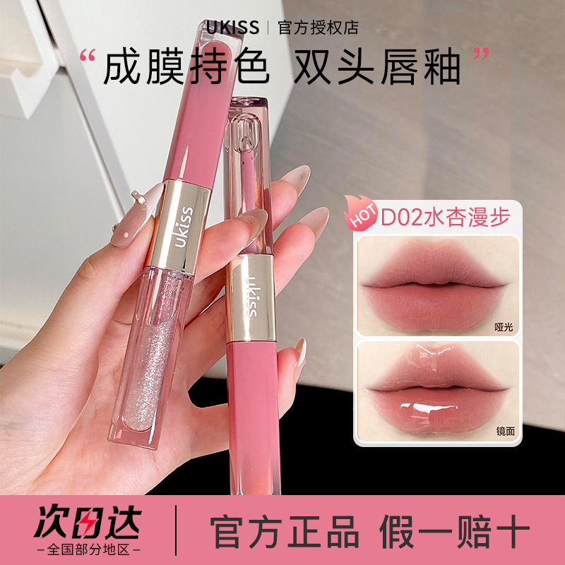 ukiss双头唇釉口红不沾杯裸色持久女精华唇油唇蜜泥悠珂思水唇露