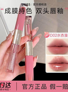 ukiss双头唇釉口红不沾杯裸色持久女精华唇油唇蜜泥悠珂思水唇露
