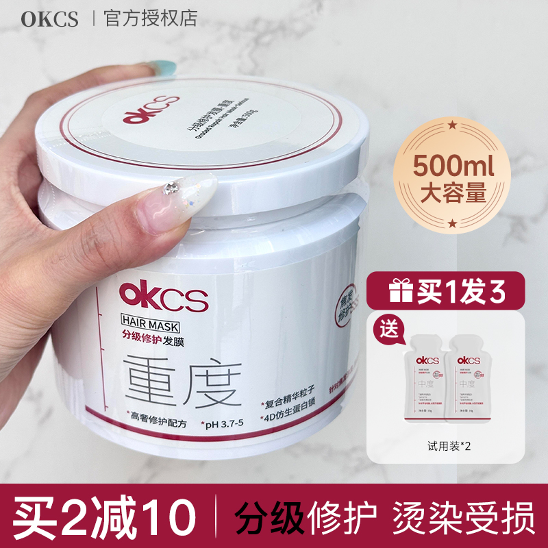 【高频烫漂易断发质】okcs发膜护发素ocks分级修护复干枯染烫受损
