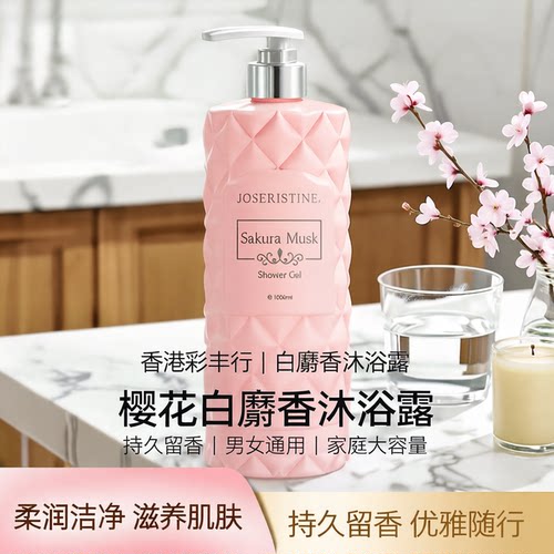 官方授权假一赔十】彩丰行沐浴露