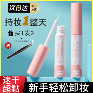 咩咩的家假睫毛胶水眼睫毛自然速干透明防水送镊子双眼皮贴定型女