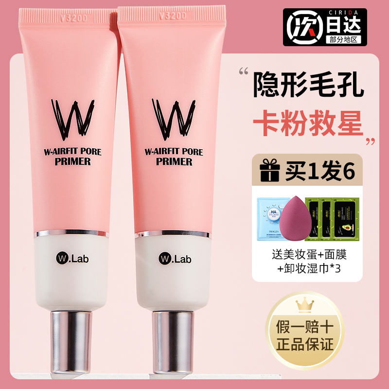 wlab妆前乳w.lab隔离素颜霜wleb隐形毛孔wlad遮瑕大福留walb旗舰