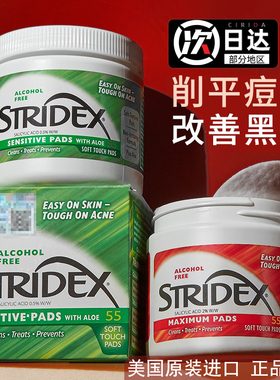 美国stridex水杨酸棉片祛闭口粉刺控油湿敷面膜清洁毛孔黑头舒缓