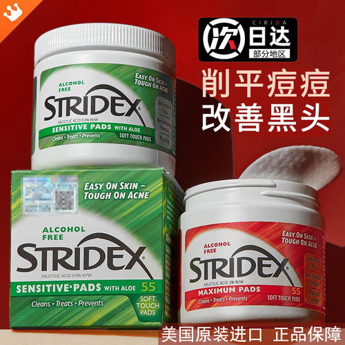 【店长推荐】施颜适水杨酸棉片