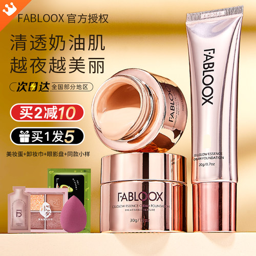 【正品保证】Fabloox馥碧诗粉霜