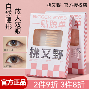 桃又野双眼皮贴女橄榄斜切无痕隐形自然网纱双面正品 自然隐形遮盖