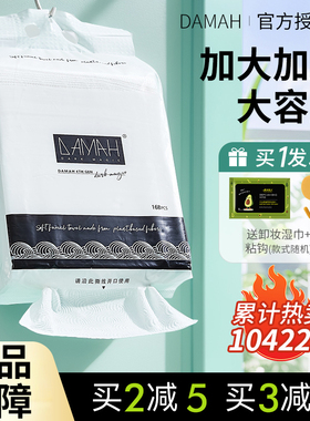 DAMAH黑魔法洗脸巾纯棉黑魔方洗面洁面擦脸巾一次性抽取悬挂正品