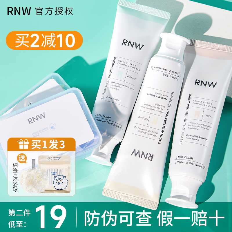 RNW牙膏如薇rwn去黄去口臭清新口气rmw官方旗舰店正品ruw 洗护清洁剂/卫生巾/纸/香薰 牙刷/口腔清洁工具 原图主图