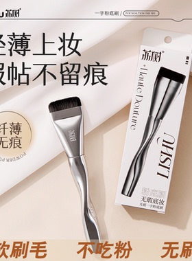 荔树一字型粉底刷黑凤梨粉扑液底妆轻薄服帖化妆刷子工具柔软服帖