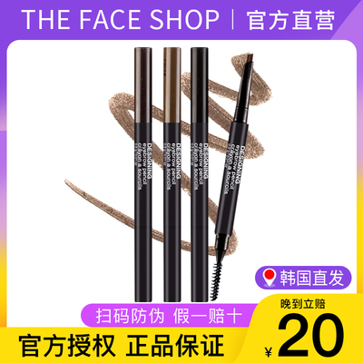 【正品假一赔十】菲诗小铺眉笔