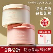 Judydoll橘朵粉墨卸妆膏女脸部温和深层清洁保湿 正品 眼唇卸妆油乳