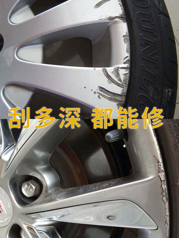 汽车轮毂修复深度凹划痕漆铝合金钢圈轮廓刮痕修补缺口翻新自喷漆