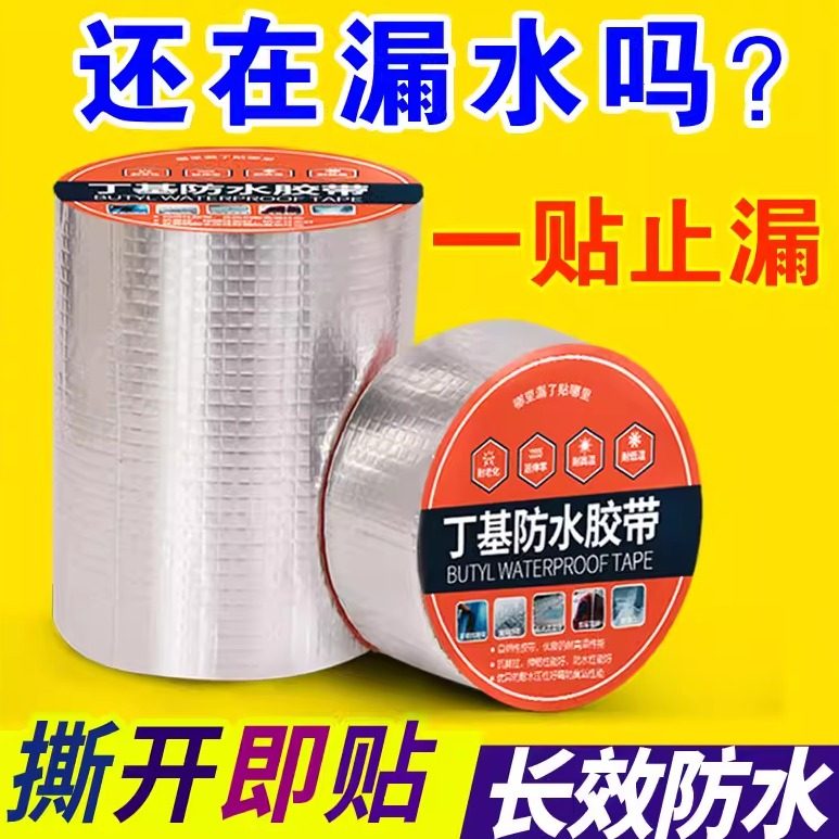 防水胶带楼房屋棚顶裂缝强力补漏贴彩钢瓦阳光房车厢丁基漏堵材料,基础建材,防水涂料,淘宝优惠券,粉丝福利购,淘宝优惠卷