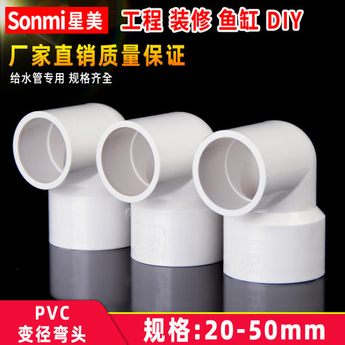 PVC异径弯头变径90度给水管配件大转小4分6分 20 25 32 40 50 mm