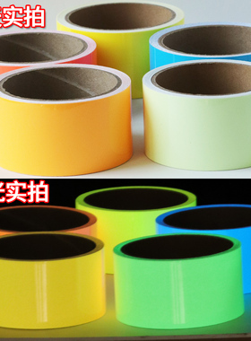 夜光胶带黑夜间自发光荧光贴条绿色夜晚上楼梯台阶防滑自粘地贴夜间荧光贴条舞台定位贴警示胶布耐磨夜光贴