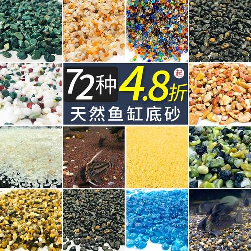 天然鱼缸底砂沙水族箱雨花石铺面石子造景装饰鹅卵石乌龟铺底白沙