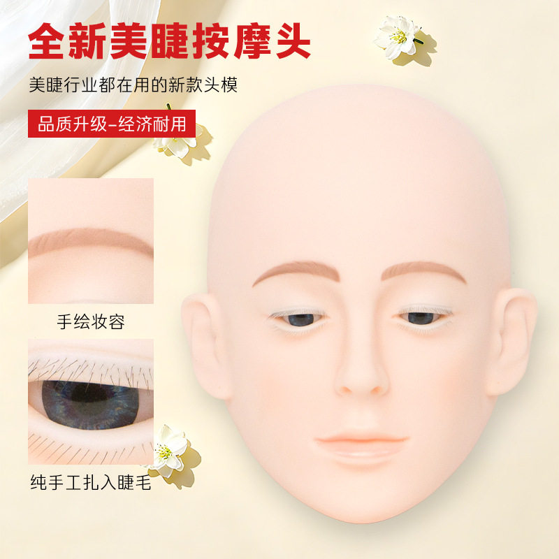 川上仿真美睫练习模特头三层睫毛可提拉眼皮美睫化妆练习教学用品