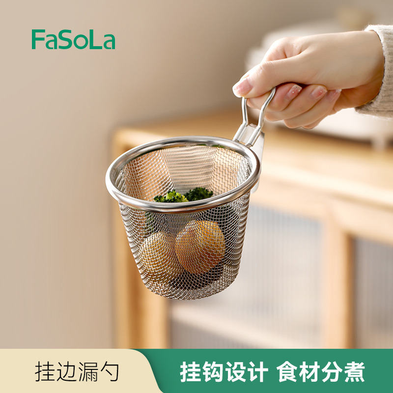 FaSoLa不锈钢漏勺火锅专