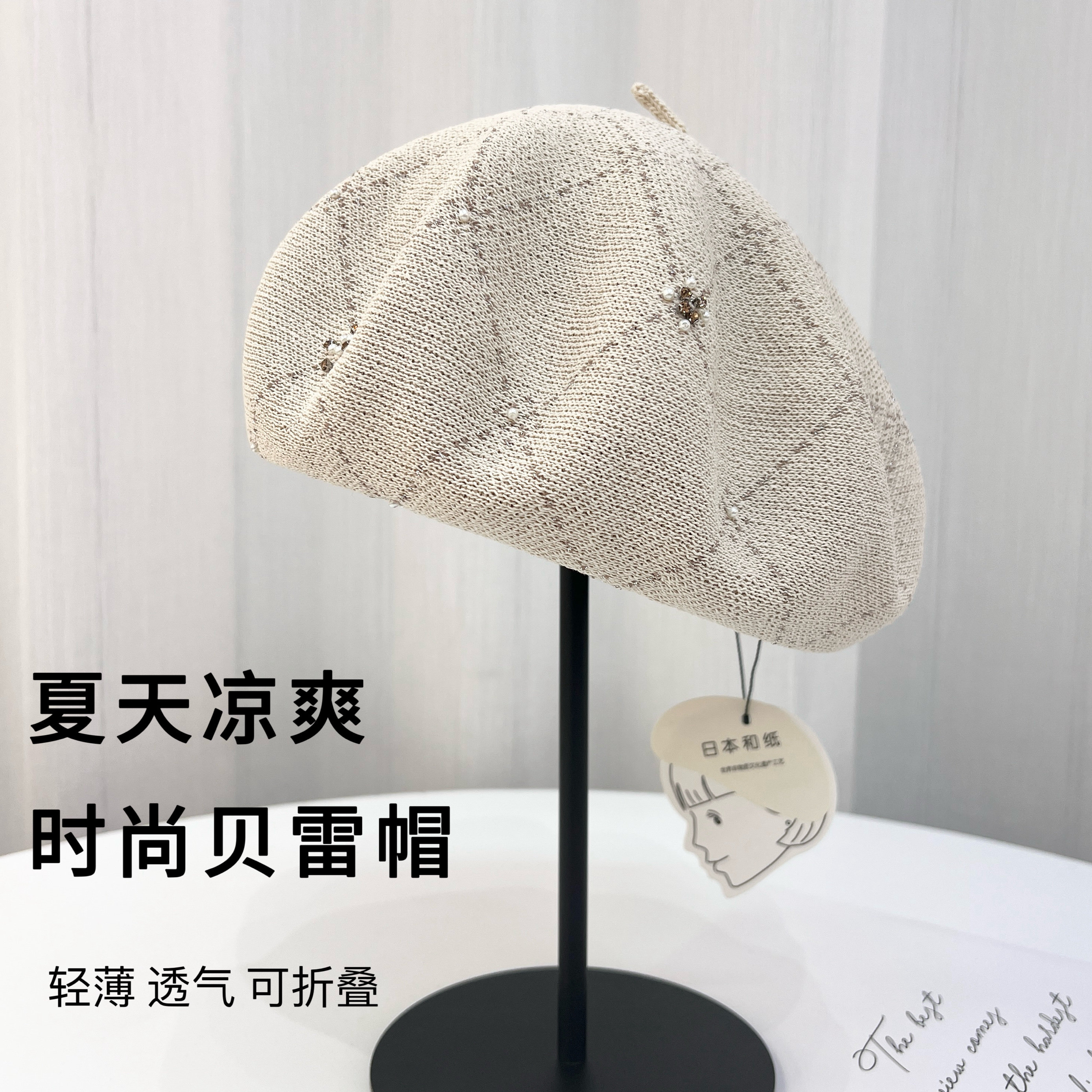 进口日本和纸贝雷帽女薄款春夏季好版型百搭显脸小金丝银线蓓蕾帽