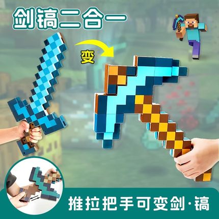 我的世界钻石剑玩具六一礼物钻石镐武器变色发光大电影周边男孩子