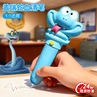 【可书写】盖瑞解毒笔周边