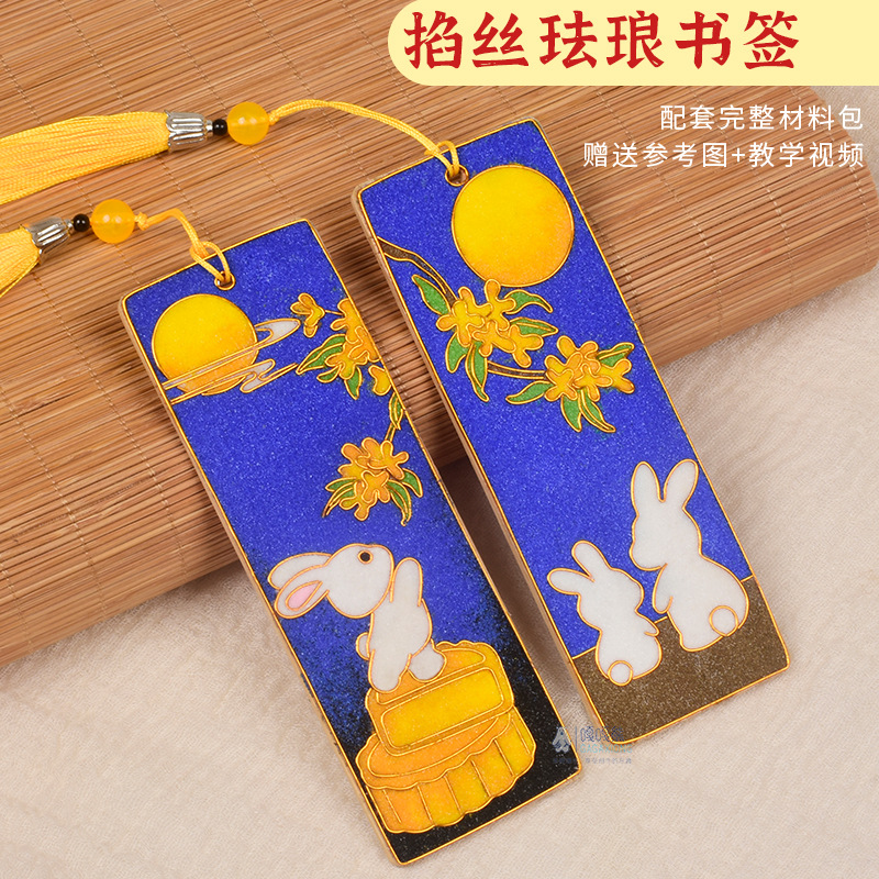 中秋国庆diy手工礼物高级感书签