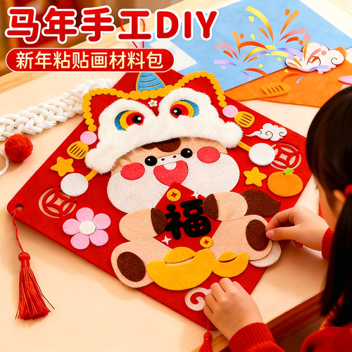 幼儿园马年手工diy新年挂件