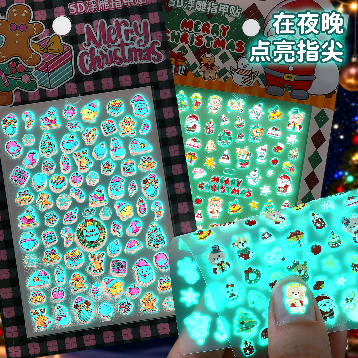 圣诞节夜光指甲贴儿童女孩